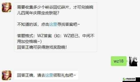 婉儿周年庆限定皮肤要对少回忆碎片 王者荣耀微信每日题10月23今日答案