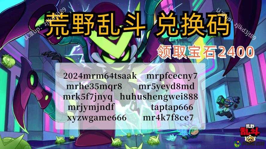 荒野乱斗国服兑换码汇总与分享荒野乱斗国服实用兑换码整合荒野乱斗国服兑换码全集分享