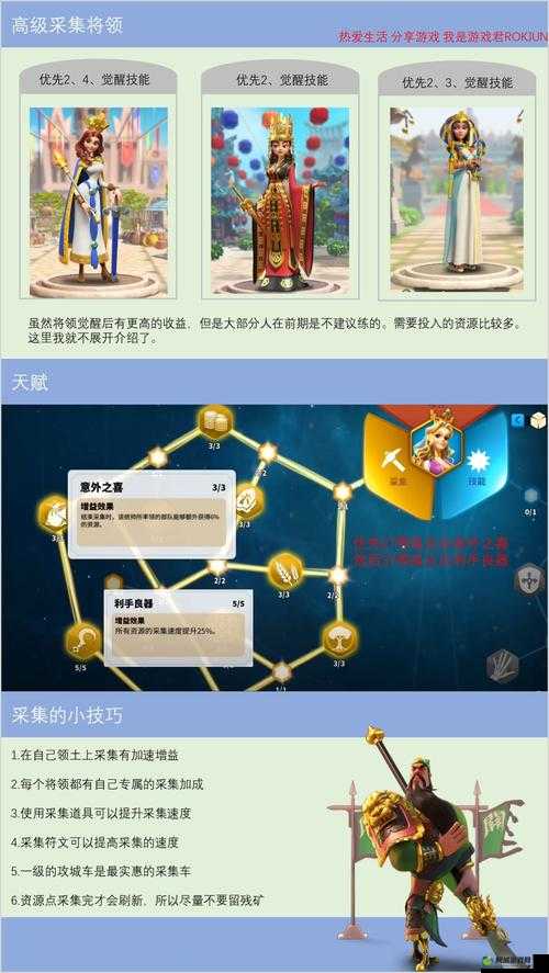 高级将领采集技巧