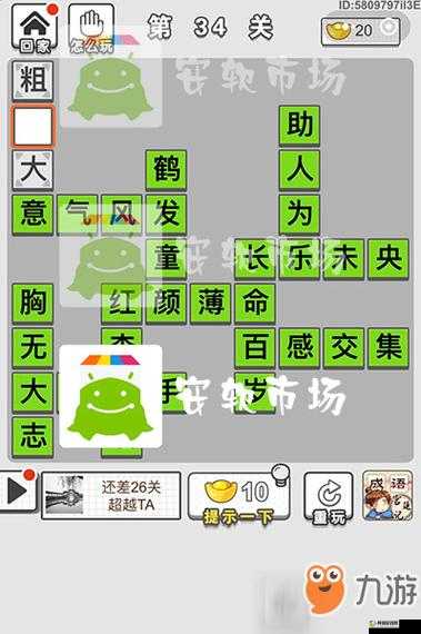 成语招贤记第166关攻略过关秘籍