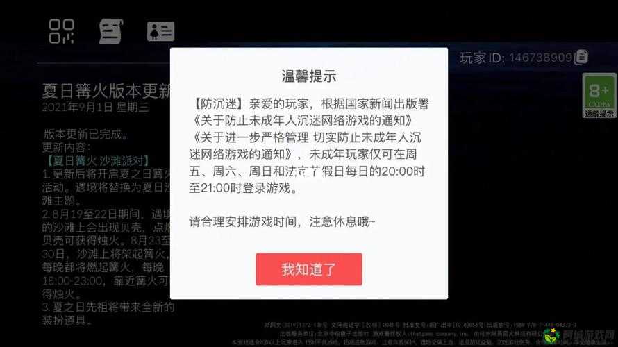 如何更改光遇游戏中的防沉迷设置？